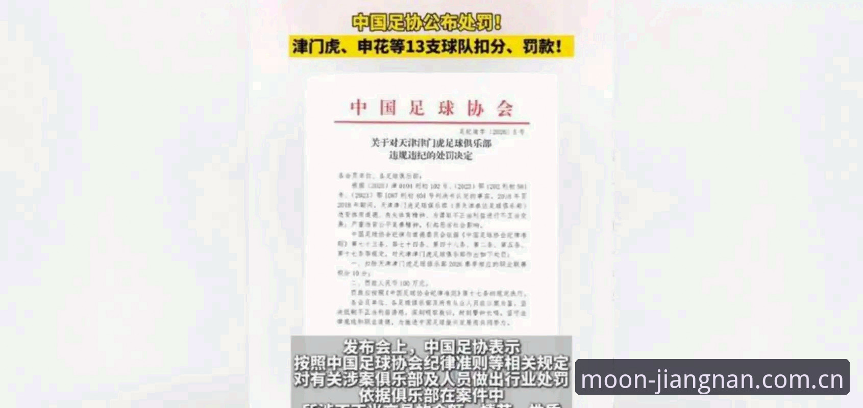 足协第三批禁足名单详解：65人处罚背后的行业整顿信号